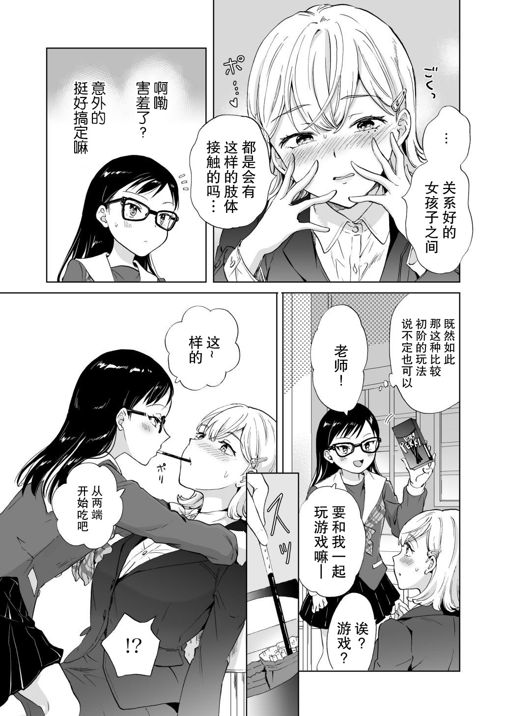 [みら] 女社長、廃校買ってイメクラ作る。｜女社长、买下废弃学校后开设风俗店。 第1话 第20页