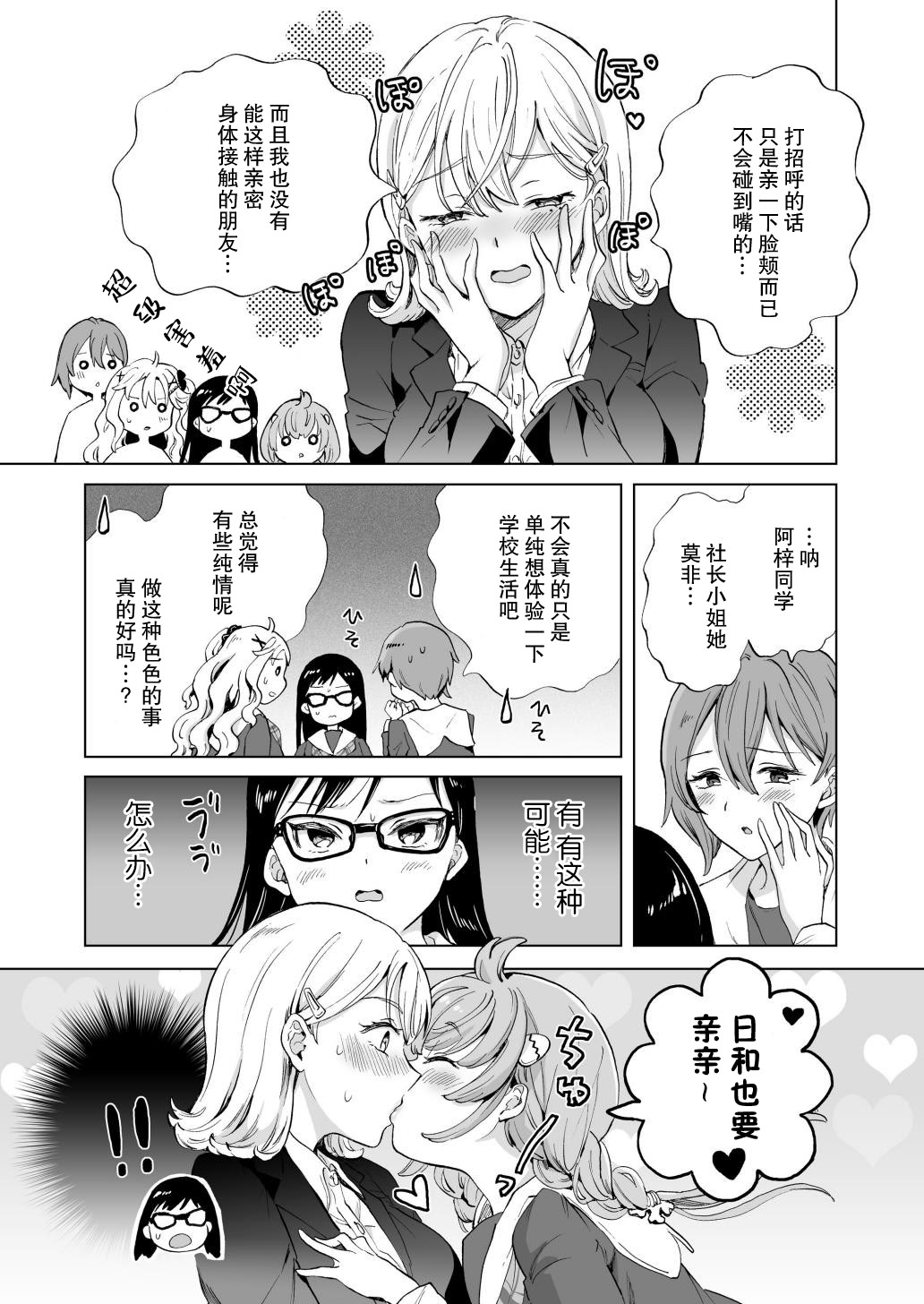 [みら] 女社長、廃校買ってイメクラ作る。｜女社长、买下废弃学校后开设风俗店。 第1话 第22页