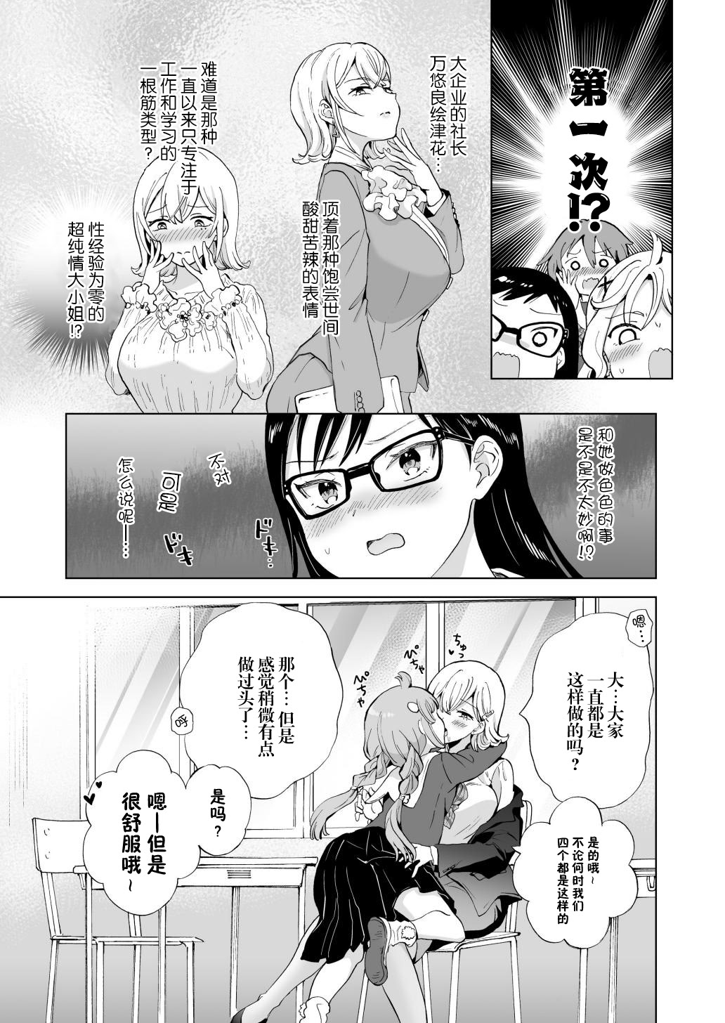 [みら] 女社長、廃校買ってイメクラ作る。｜女社长、买下废弃学校后开设风俗店。 第1话 第24页