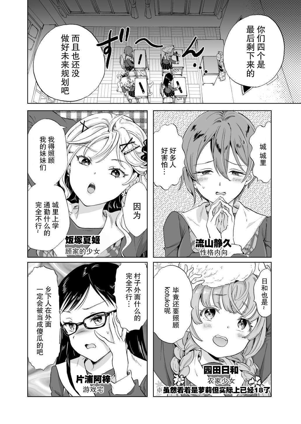 [みら] 女社長、廃校買ってイメクラ作る。｜女社长、买下废弃学校后开设风俗店。 第1话 第3页
