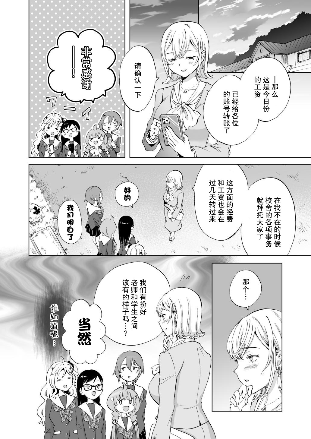 [みら] 女社長、廃校買ってイメクラ作る。｜女社长、买下废弃学校后开设风俗店。 第1话 第35页