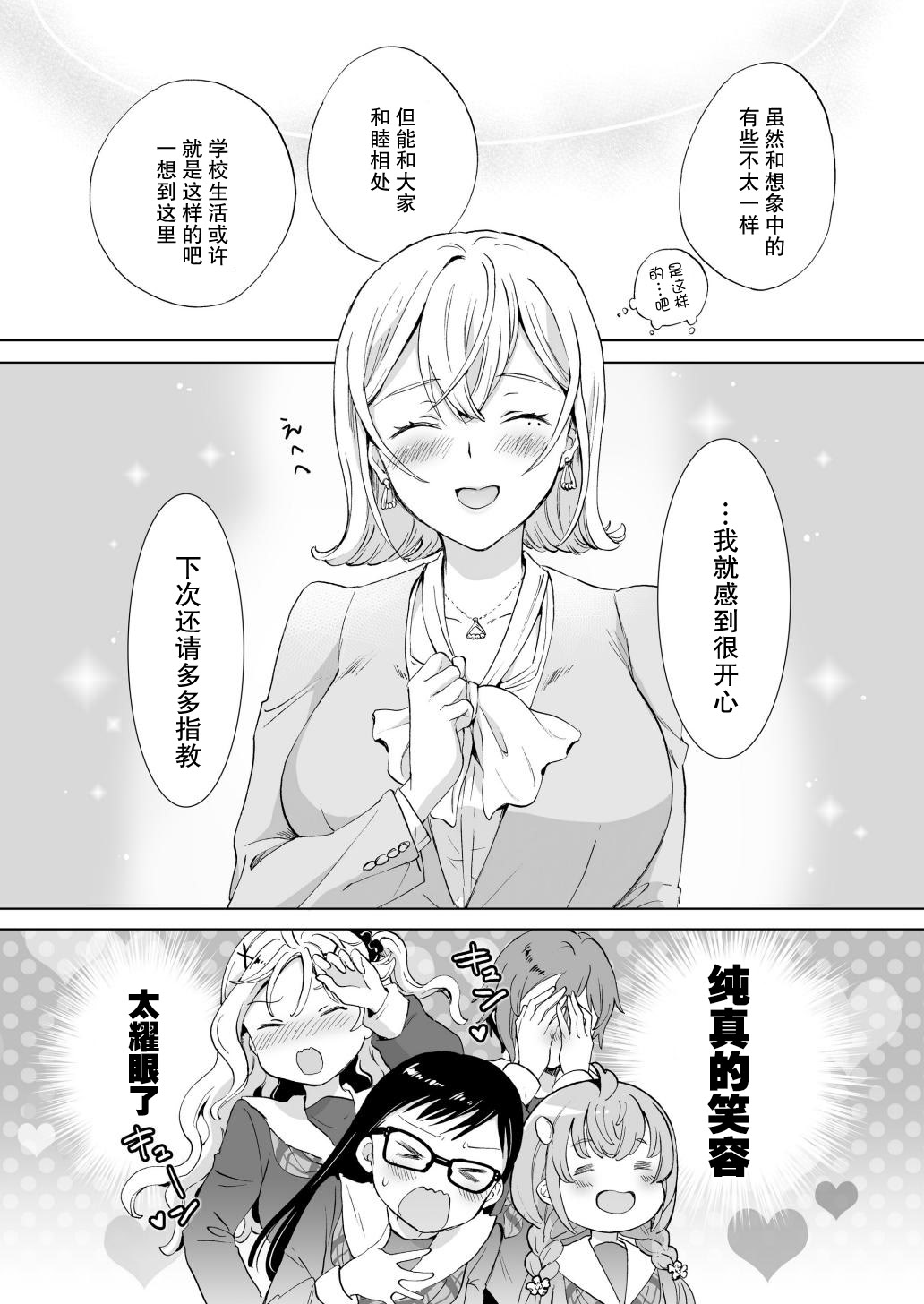 [みら] 女社長、廃校買ってイメクラ作る。｜女社长、买下废弃学校后开设风俗店。 第1话 第36页