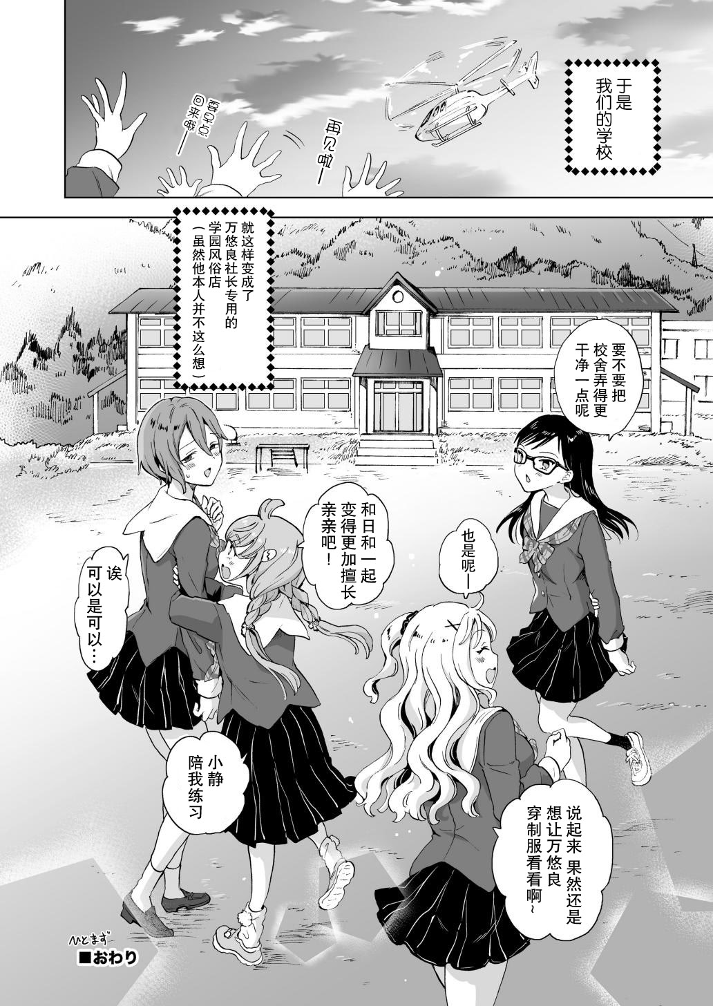[みら] 女社長、廃校買ってイメクラ作る。｜女社长、买下废弃学校后开设风俗店。 第1话 第37页