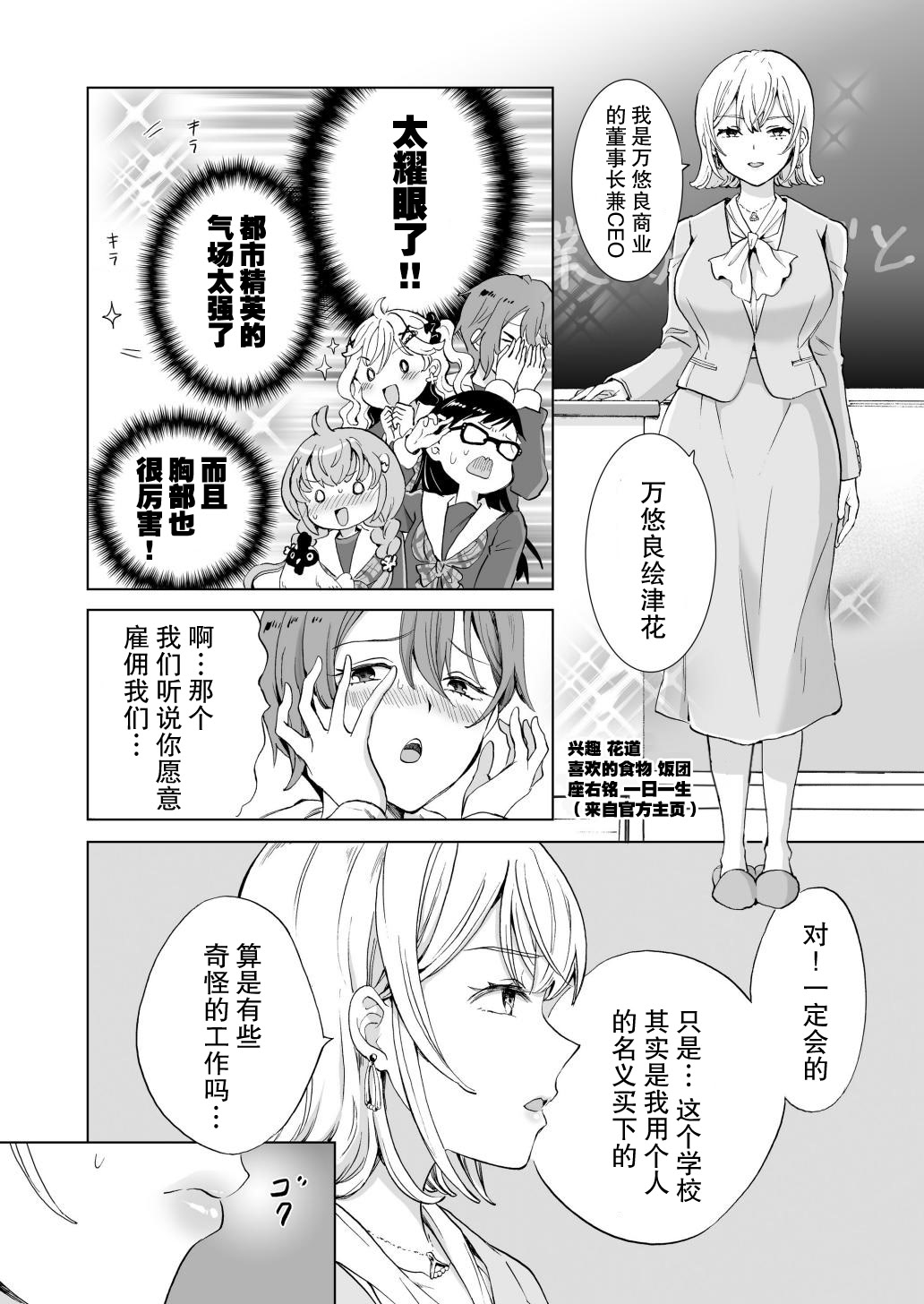 [みら] 女社長、廃校買ってイメクラ作る。｜女社长、买下废弃学校后开设风俗店。 第1话 第7页