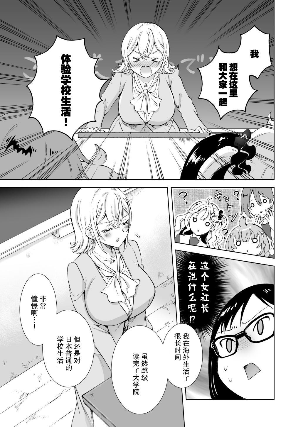 [みら] 女社長、廃校買ってイメクラ作る。｜女社长、买下废弃学校后开设风俗店。 第1话 第8页