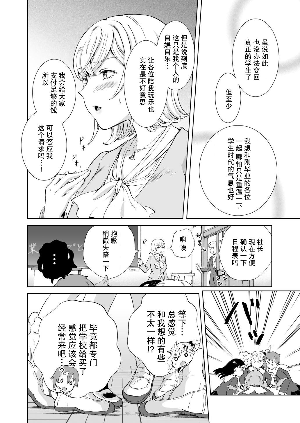 [みら] 女社長、廃校買ってイメクラ作る。｜女社长、买下废弃学校后开设风俗店。 第1话 第9页