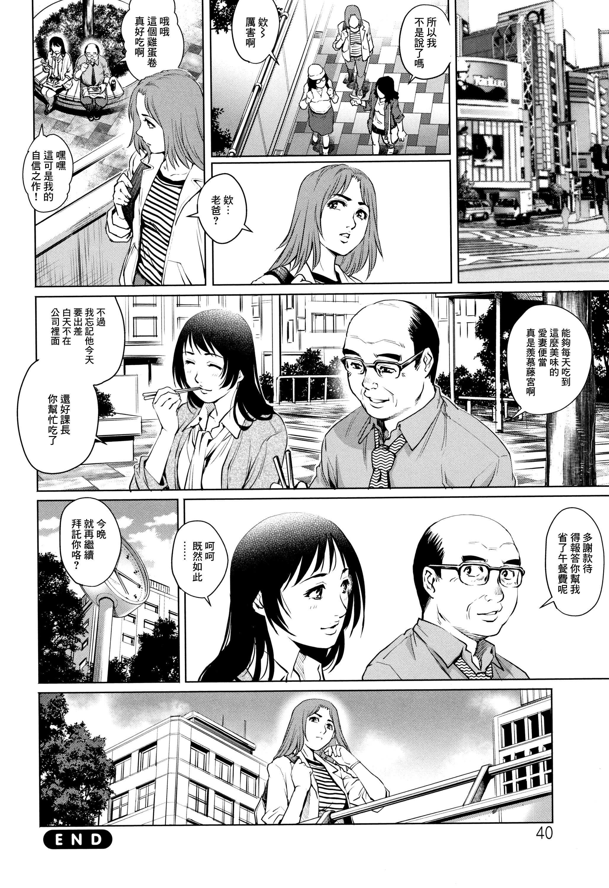 [梁川理央] 出軌的二人 2 [中国翻訳] 第1话 第18页