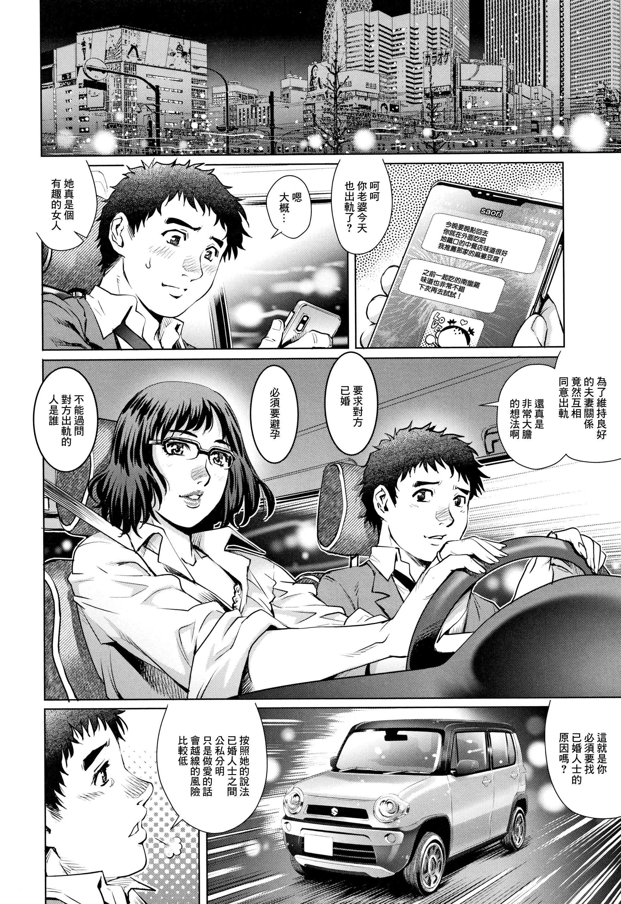 [梁川理央] 出軌的二人 2 [中国翻訳] 第1话 第6页