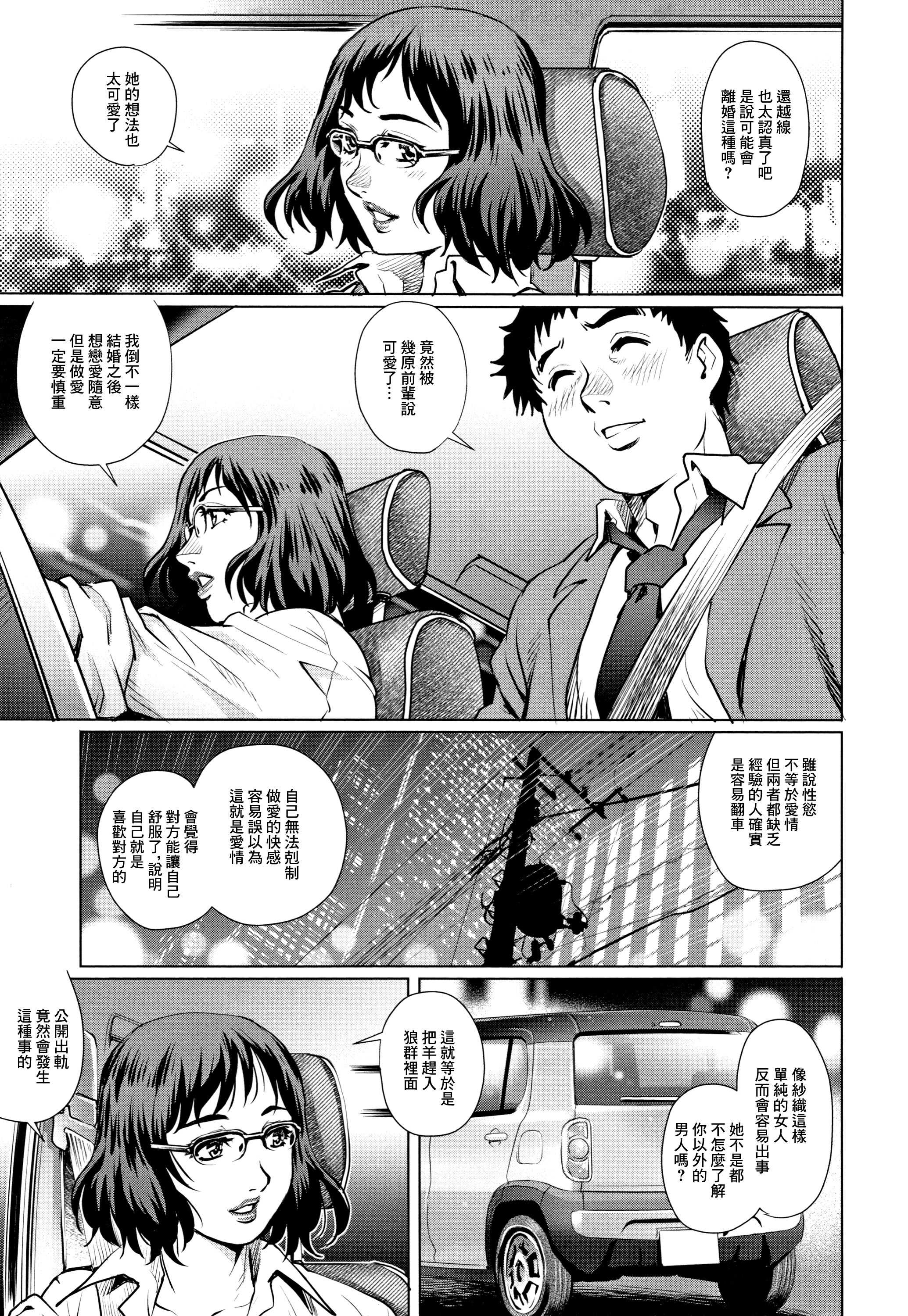 [梁川理央] 出軌的二人 2 [中国翻訳] 第1话 第7页