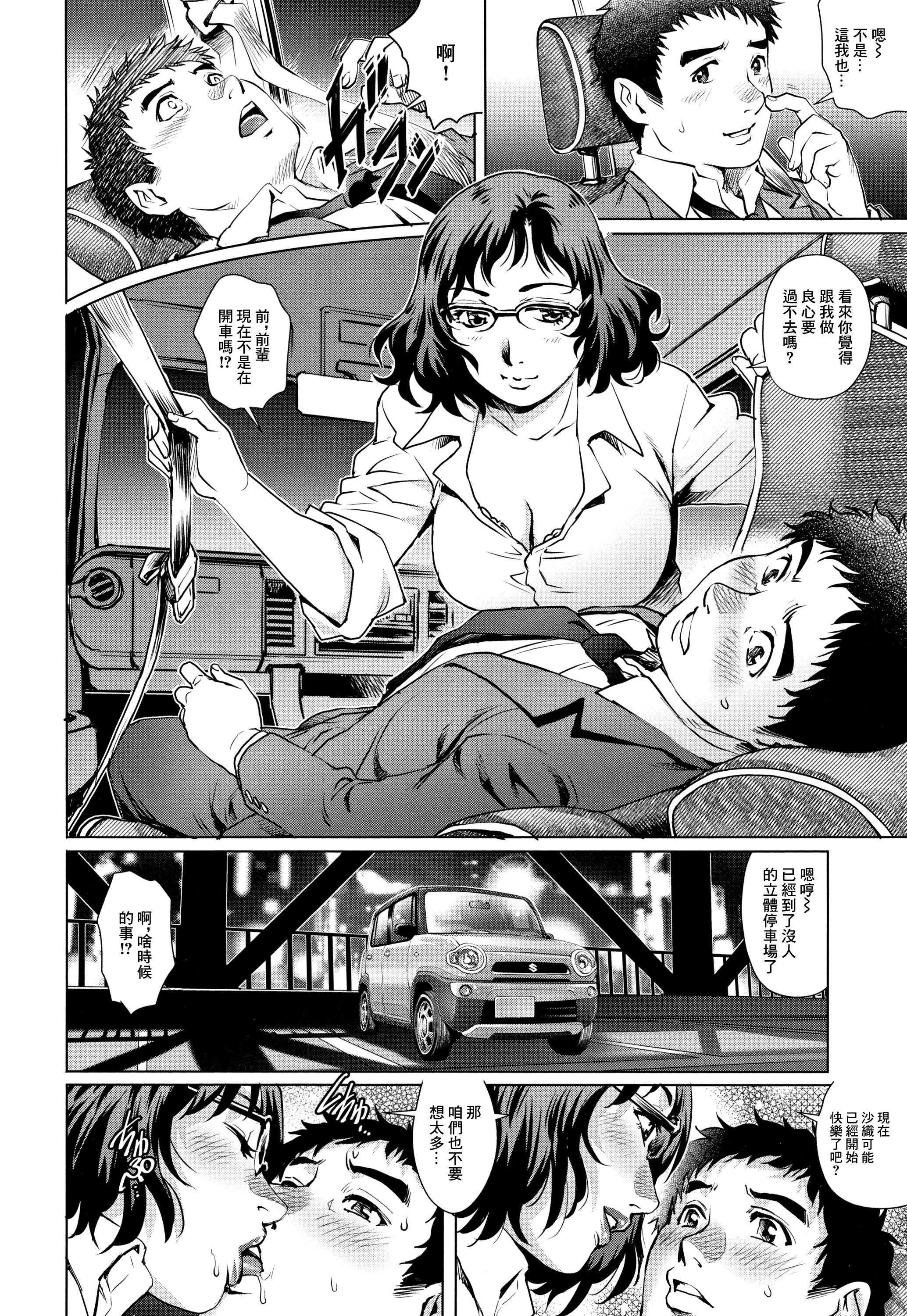 [梁川理央] 出軌的二人 2 [中国翻訳] 第1话 第8页