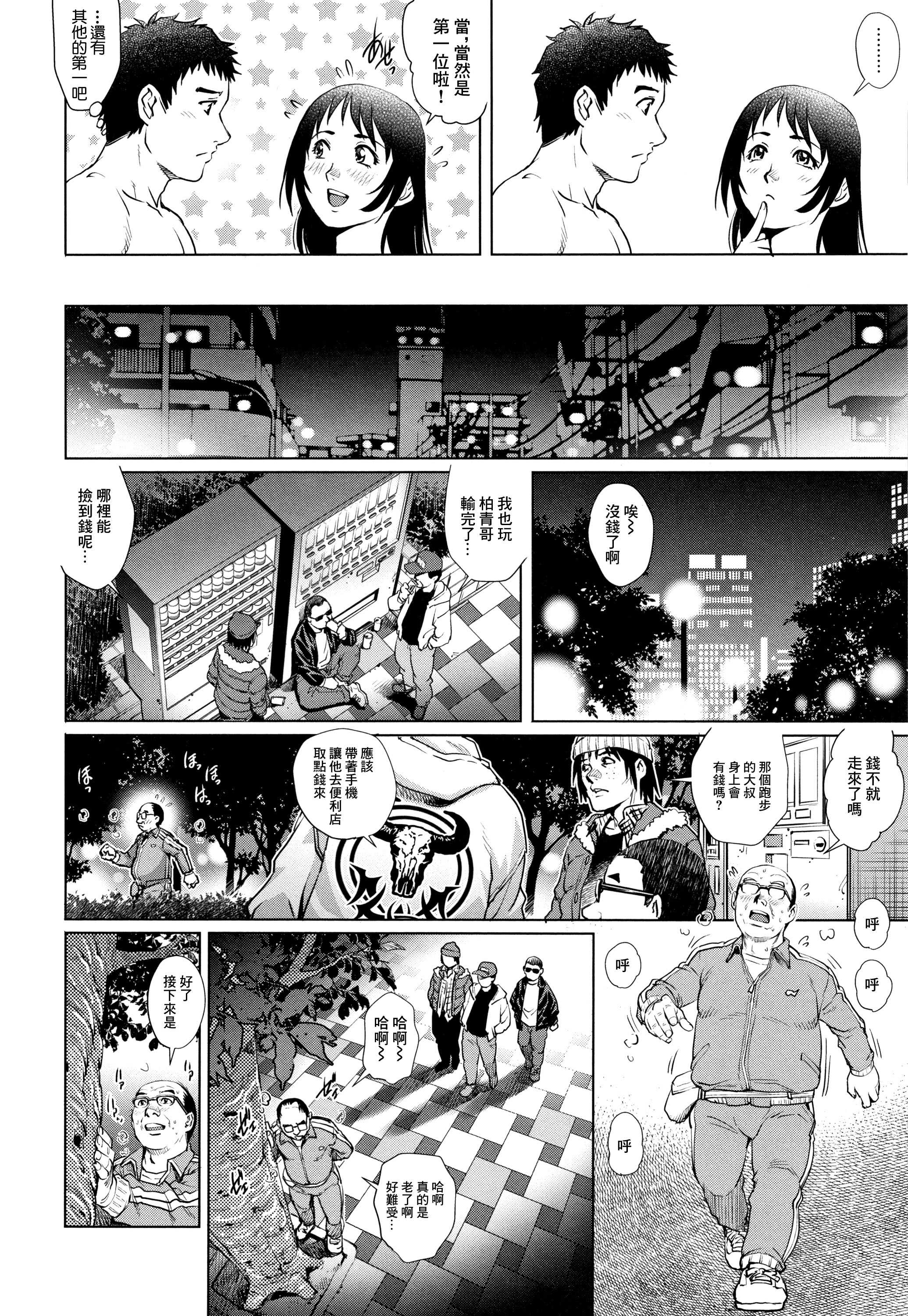 [梁川理央] 出軌的二人 3 [中国翻訳] 第1话 第10页