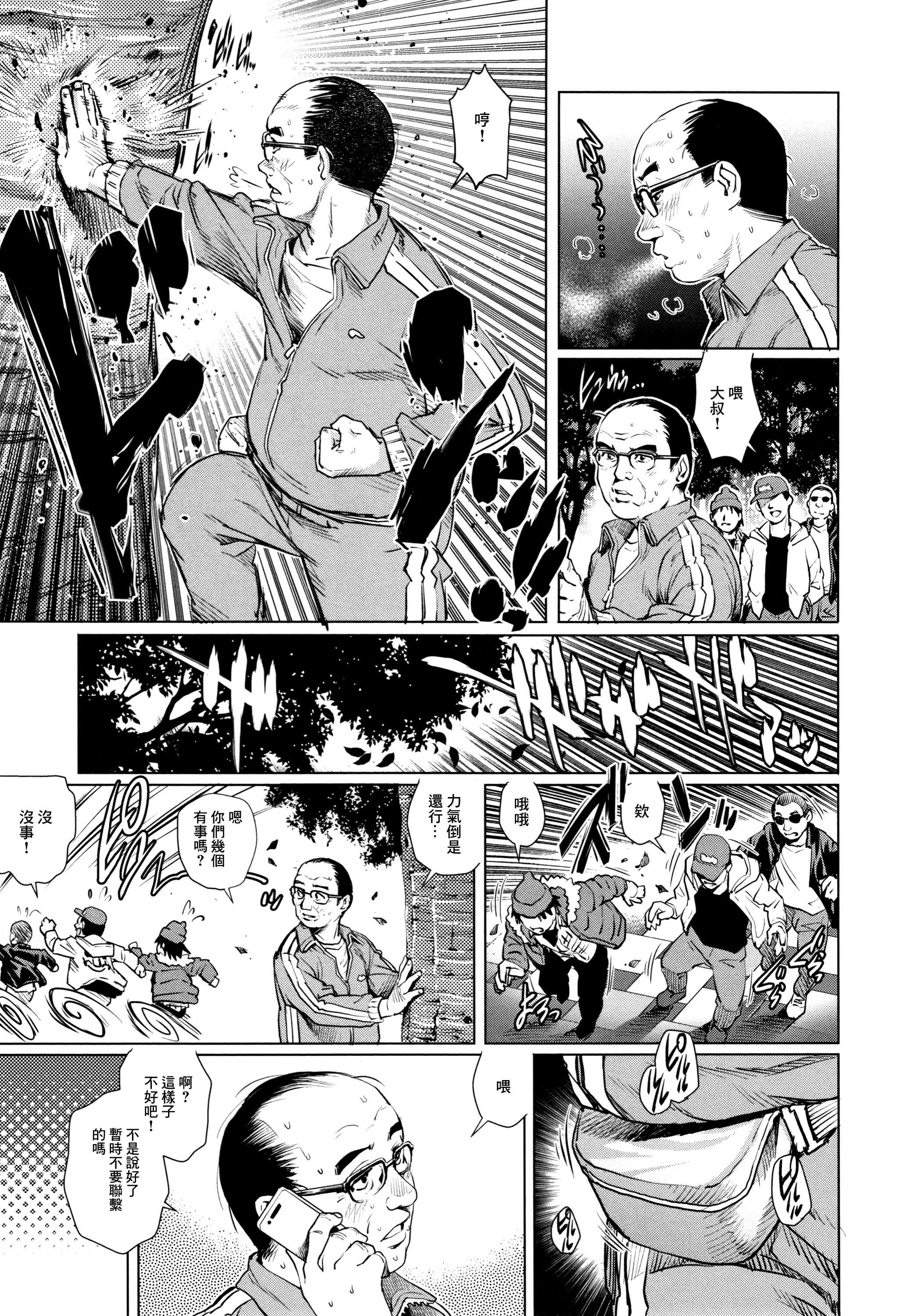[梁川理央] 出軌的二人 3 [中国翻訳] 第1话 第11页