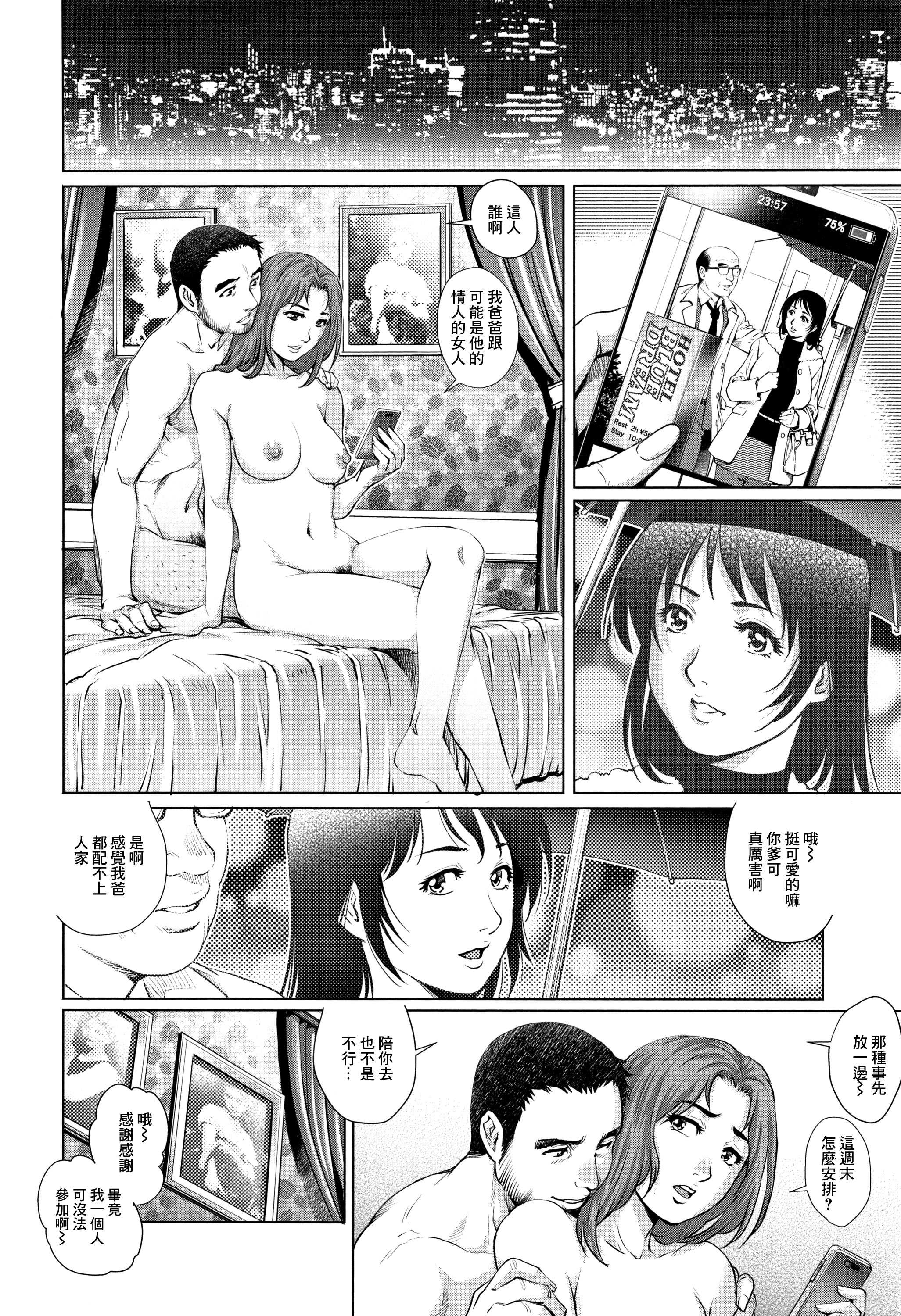 [梁川理央] 出軌的二人 3 [中国翻訳] 第1话 第12页