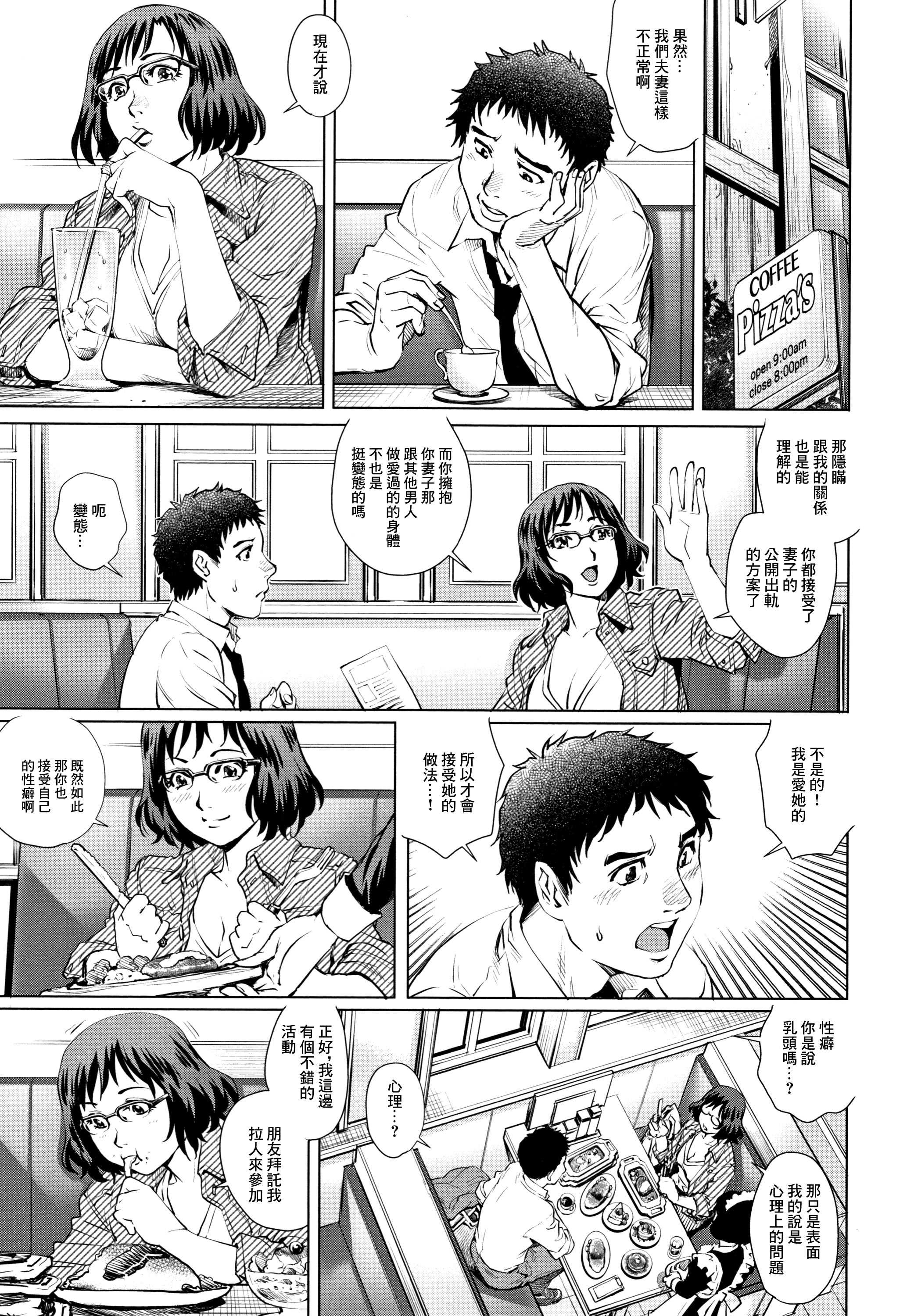 [梁川理央] 出軌的二人 3 [中国翻訳] 第1话 第13页