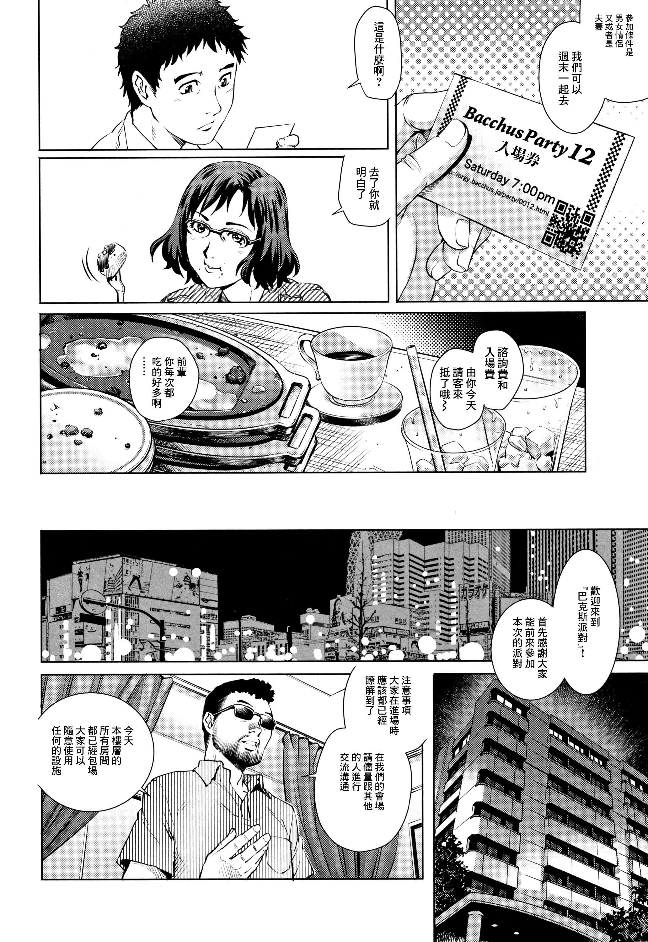 [梁川理央] 出軌的二人 3 [中国翻訳] 第1话 第14页