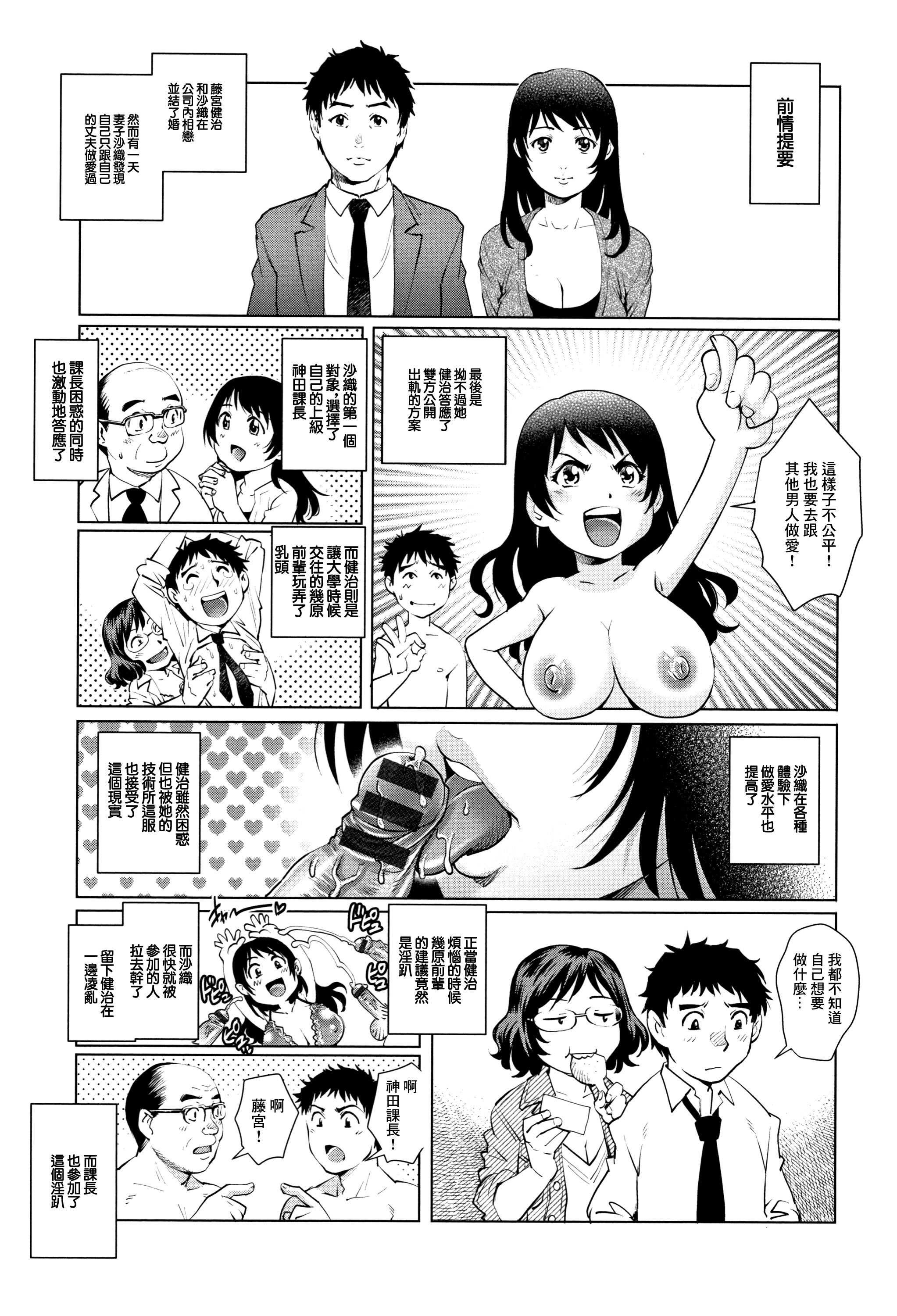 [梁川理央] 出軌的二人 3 [中国翻訳] 第1话 第19页