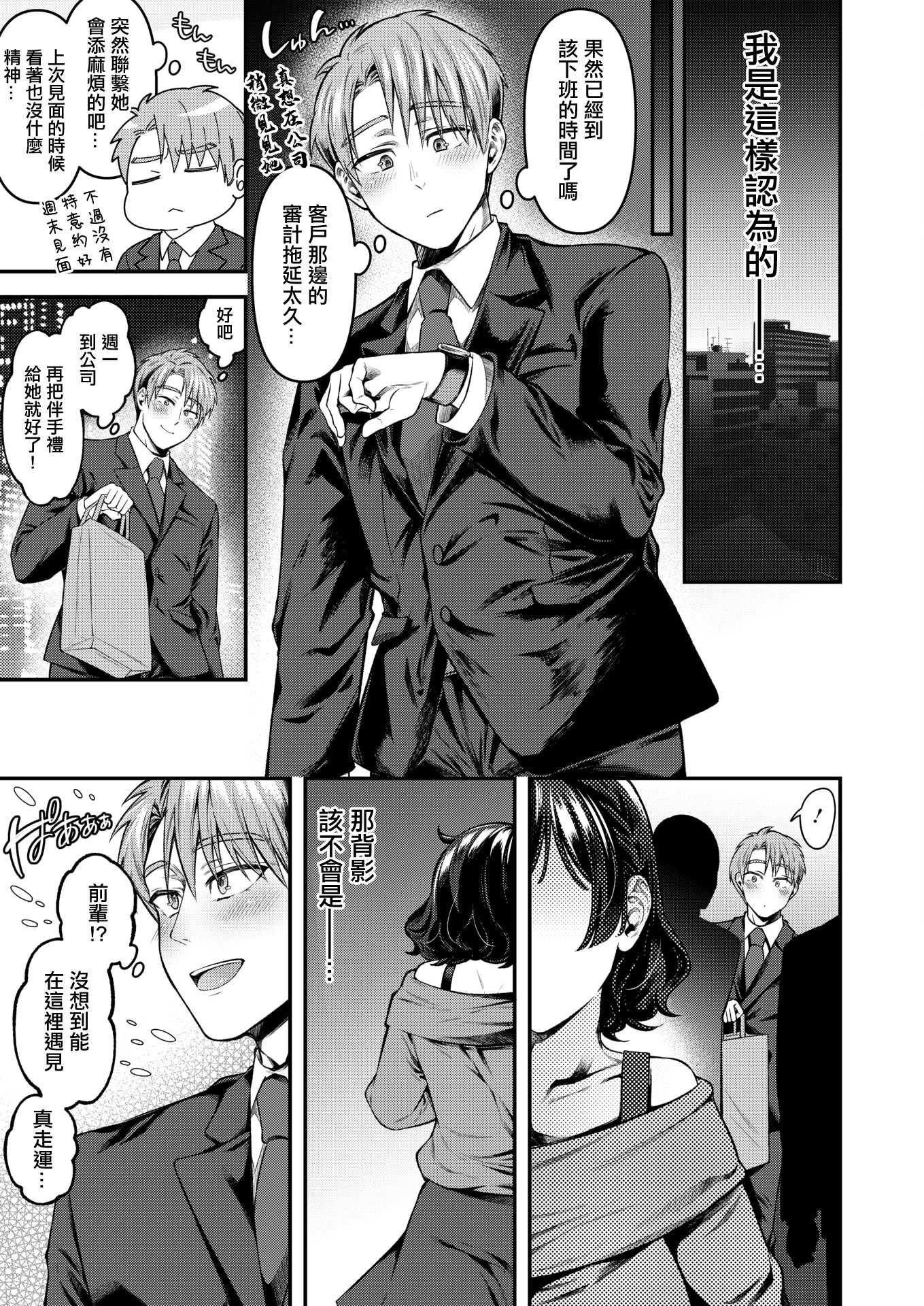[幸せな朝食。] 体から始まったってイイんじゃない？ (コミックホットミルク 2025年12月号) [中国翻訳] [DL版] 第1话 第13页