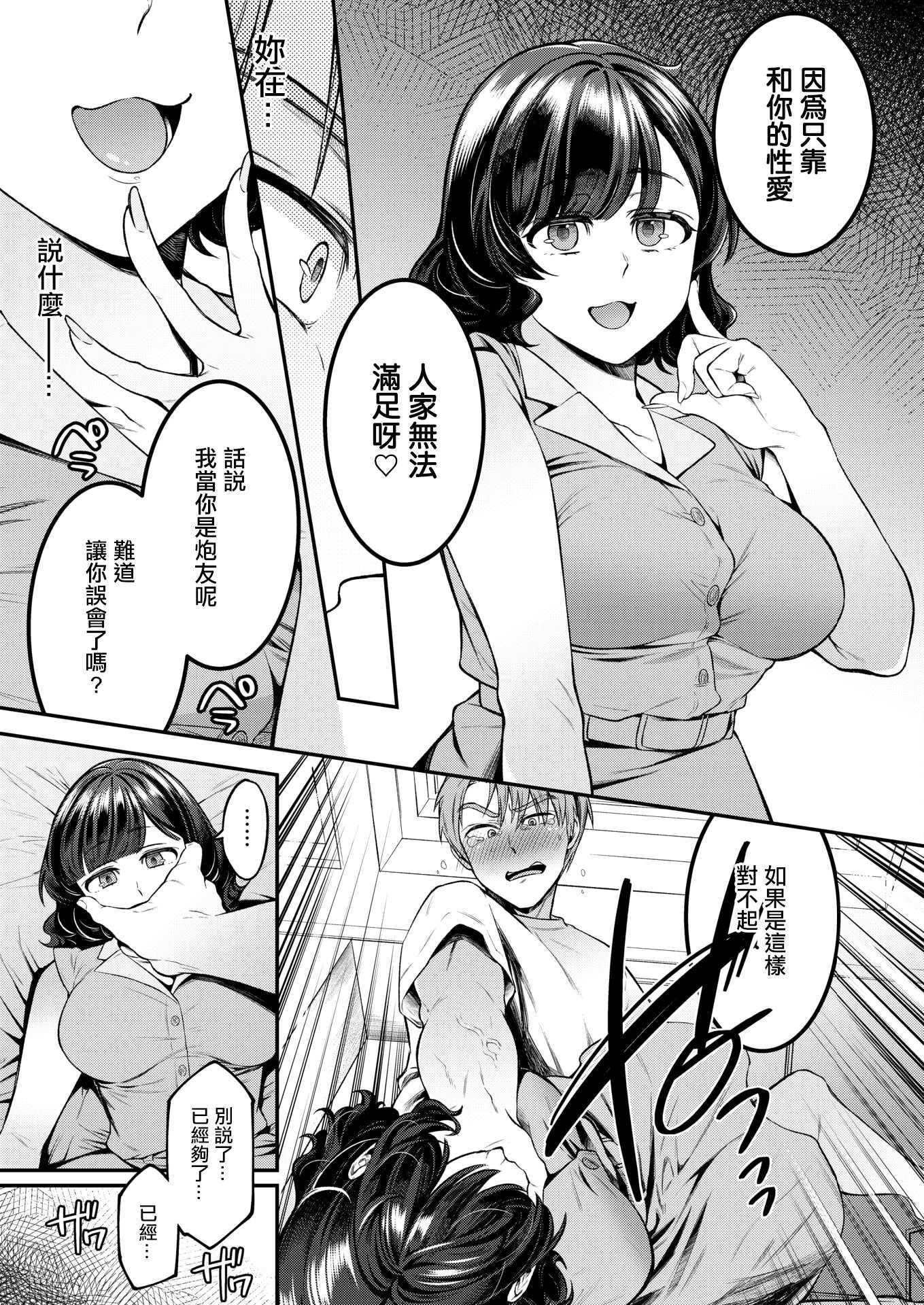 [幸せな朝食。] 体から始まったってイイんじゃない？ (コミックホットミルク 2025年12月号) [中国翻訳] [DL版] 第1话 第17页