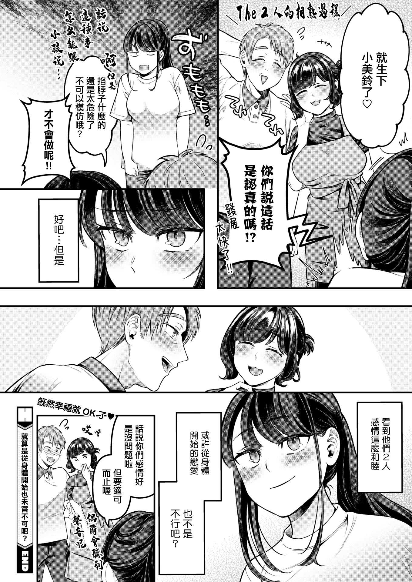 [幸せな朝食。] 体から始まったってイイんじゃない？ (コミックホットミルク 2025年12月号) [中国翻訳] [DL版] 第1话 第26页