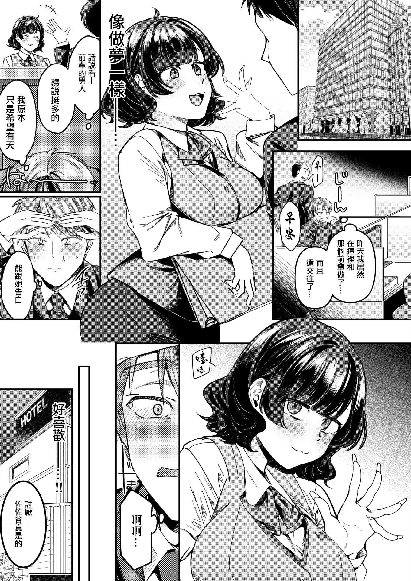 [幸せな朝食。] 体から始まったってイイんじゃない？ (コミックホットミルク 2025年12月号) [中国翻訳] [DL版] 第1话 第7页
