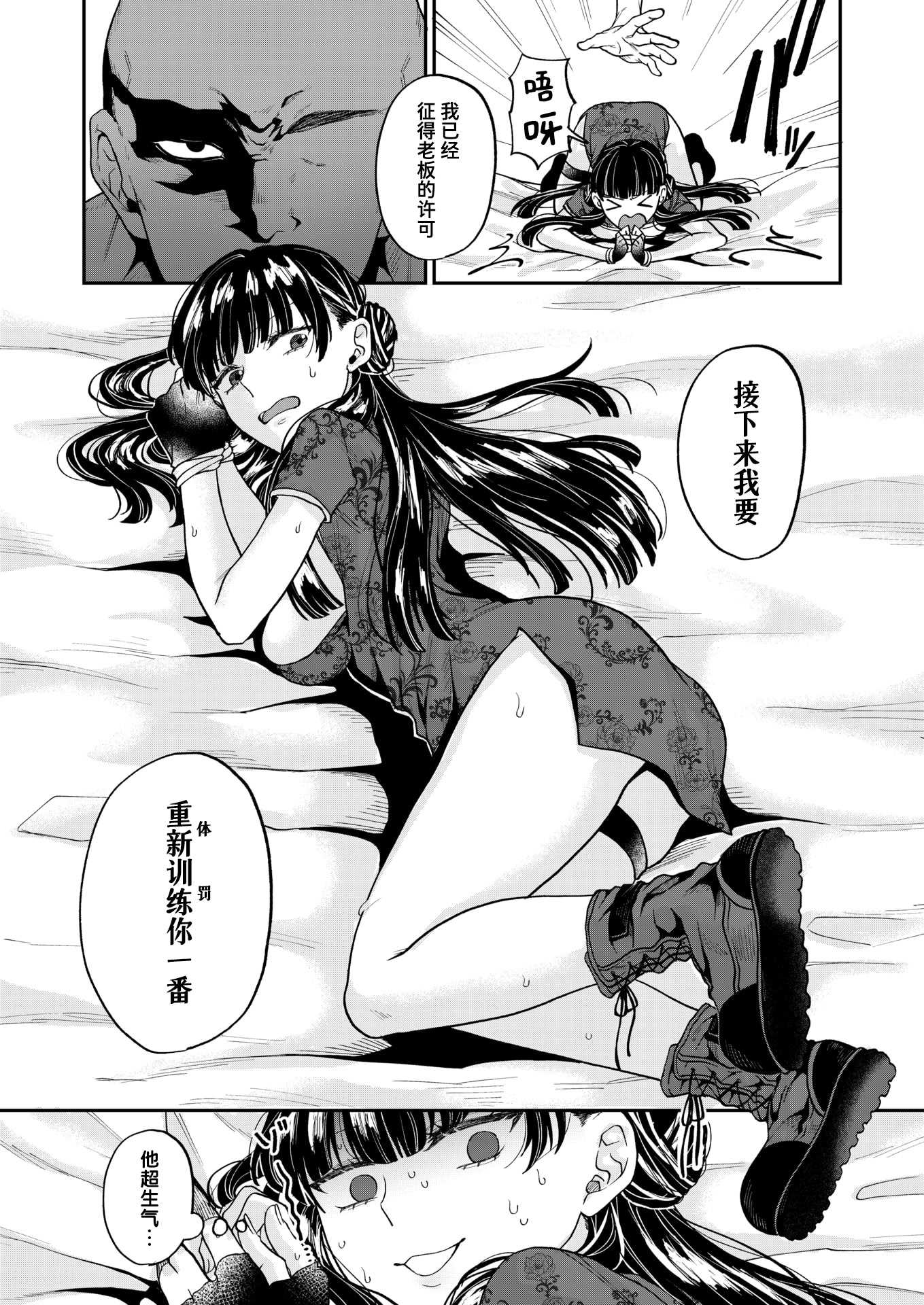 [加茂なべ郎] じゃじゃ馬キラー専用教育 (COMIC 失楽天 2025年12月号)｜野丫头杀手的专属教育 [DL版] 第1话 第10页
