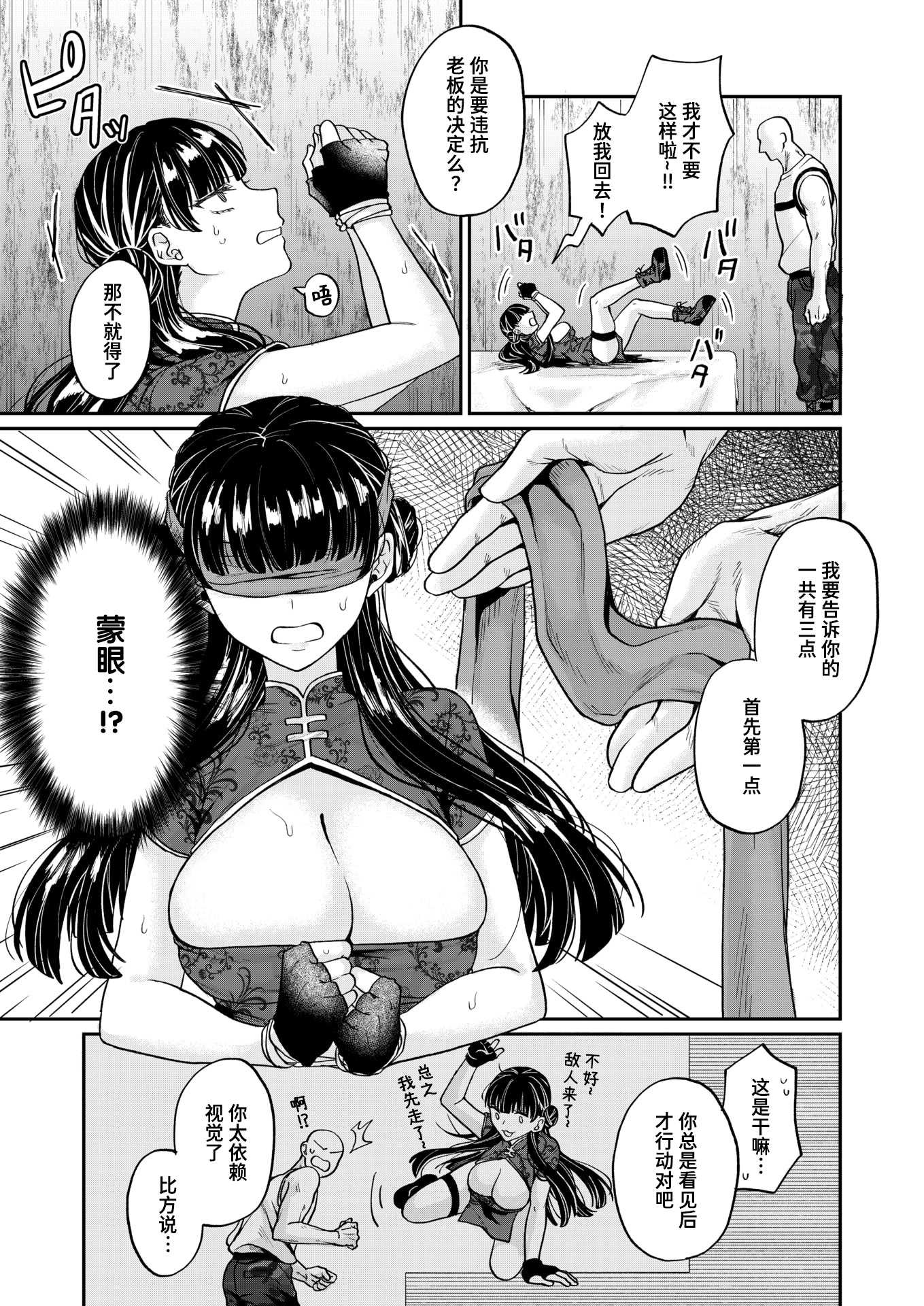 [加茂なべ郎] じゃじゃ馬キラー専用教育 (COMIC 失楽天 2025年12月号)｜野丫头杀手的专属教育 [DL版] 第1话 第11页