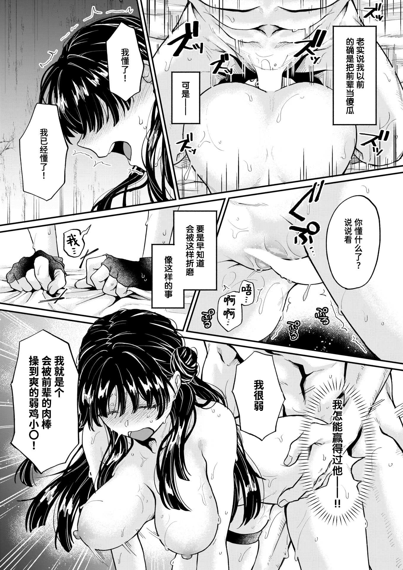 [加茂なべ郎] じゃじゃ馬キラー専用教育 (COMIC 失楽天 2025年12月号)｜野丫头杀手的专属教育 [DL版] 第1话 第24页
