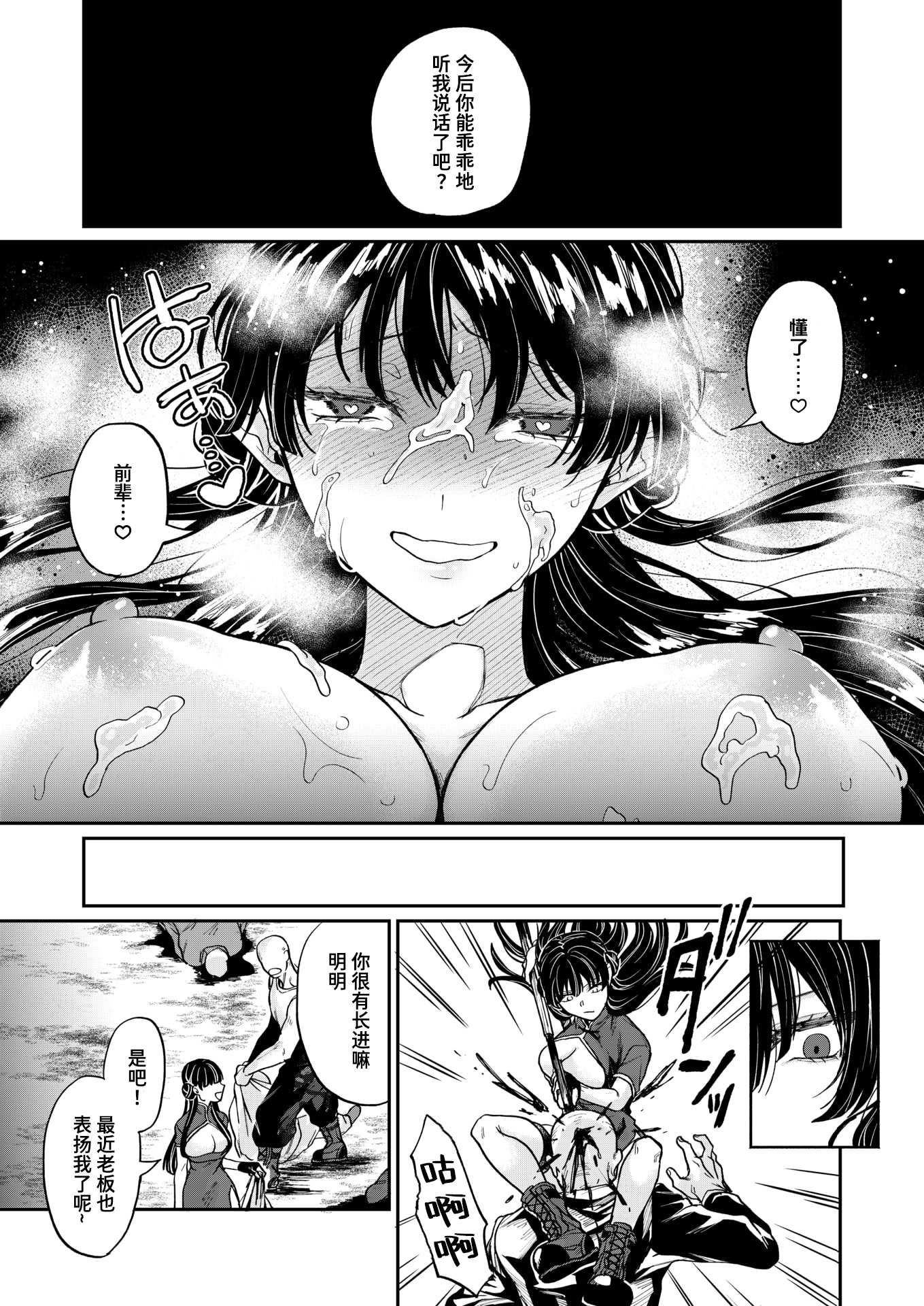 [加茂なべ郎] じゃじゃ馬キラー専用教育 (COMIC 失楽天 2025年12月号)｜野丫头杀手的专属教育 [DL版] 第1话 第27页