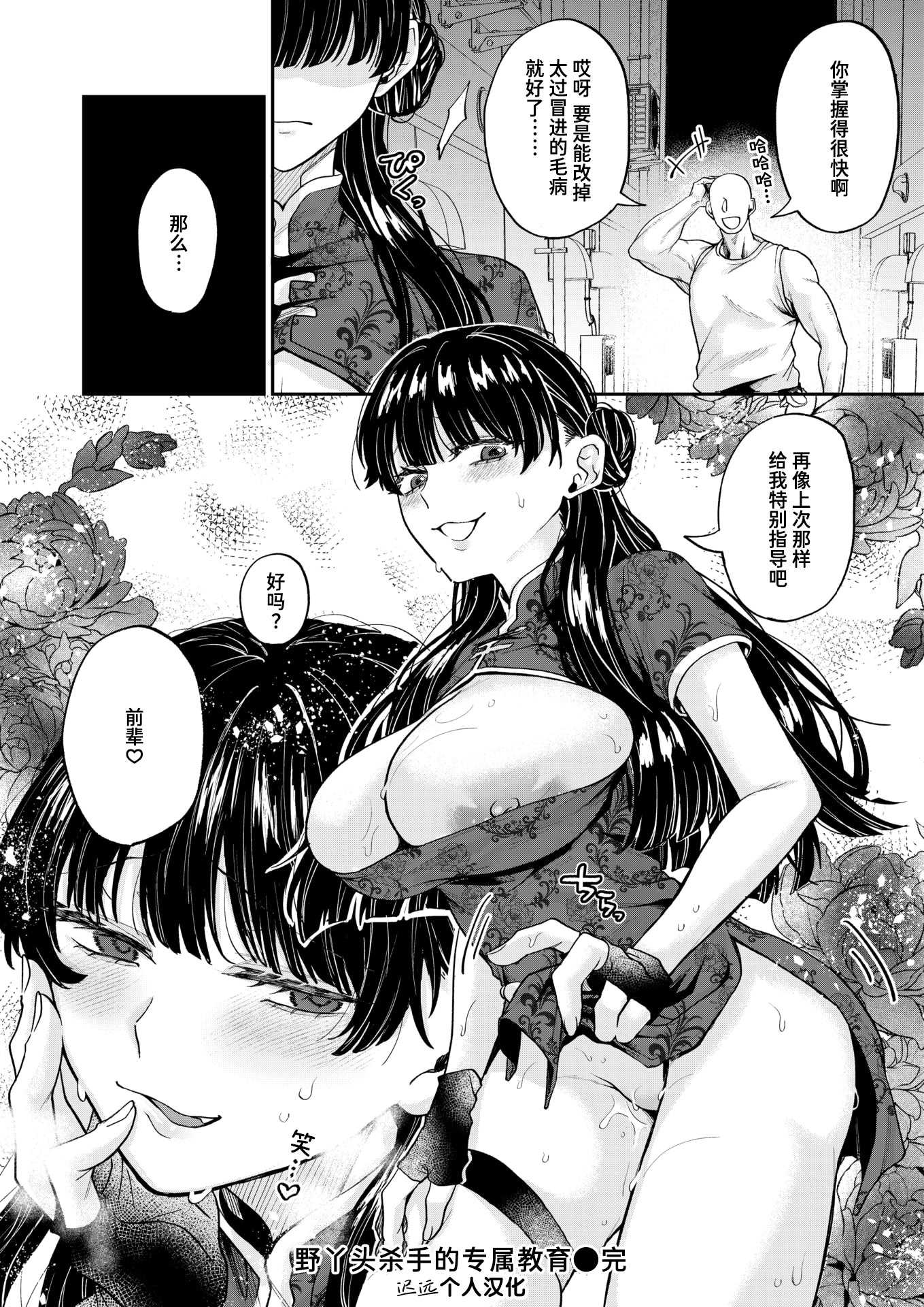 [加茂なべ郎] じゃじゃ馬キラー専用教育 (COMIC 失楽天 2025年12月号)｜野丫头杀手的专属教育 [DL版] 第1话 第28页