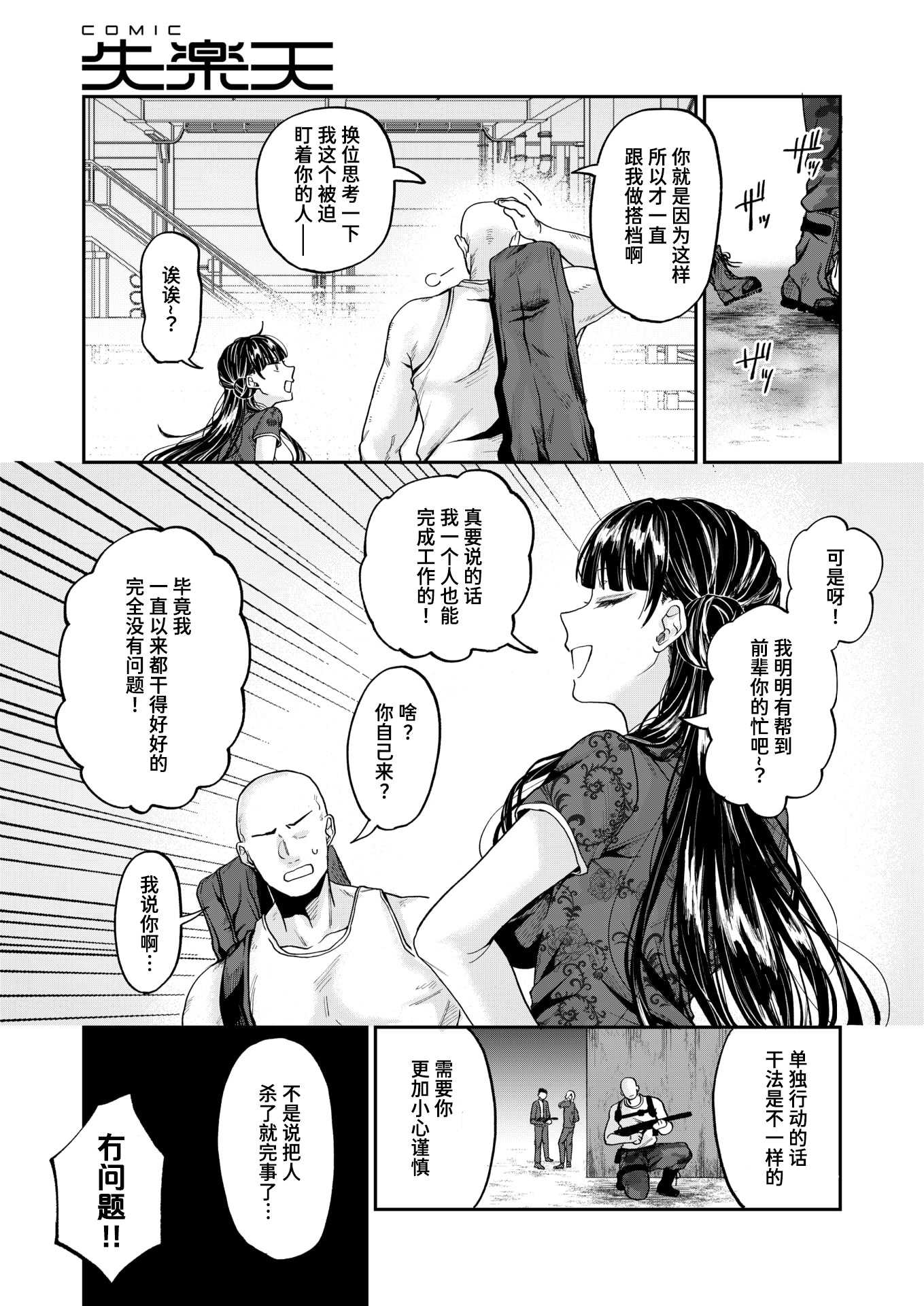 [加茂なべ郎] じゃじゃ馬キラー専用教育 (COMIC 失楽天 2025年12月号)｜野丫头杀手的专属教育 [DL版] 第1话 第3页