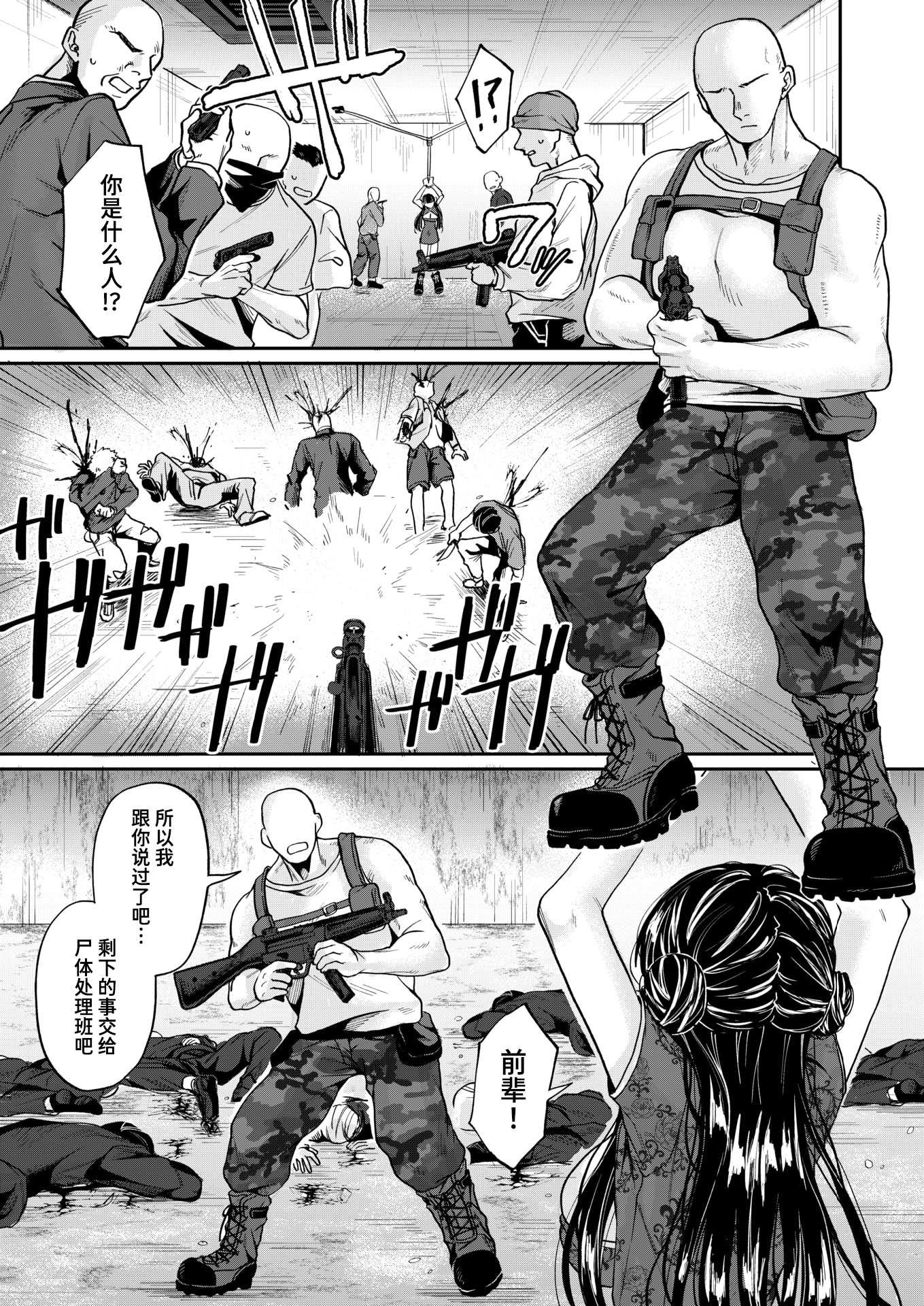 [加茂なべ郎] じゃじゃ馬キラー専用教育 (COMIC 失楽天 2025年12月号)｜野丫头杀手的专属教育 [DL版] 第1话 第7页