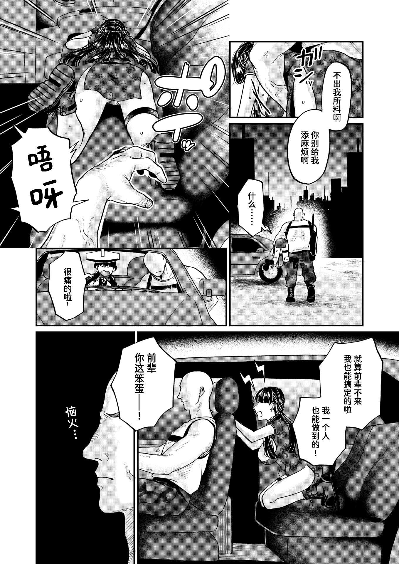 [加茂なべ郎] じゃじゃ馬キラー専用教育 (COMIC 失楽天 2025年12月号)｜野丫头杀手的专属教育 [DL版] 第1话 第8页