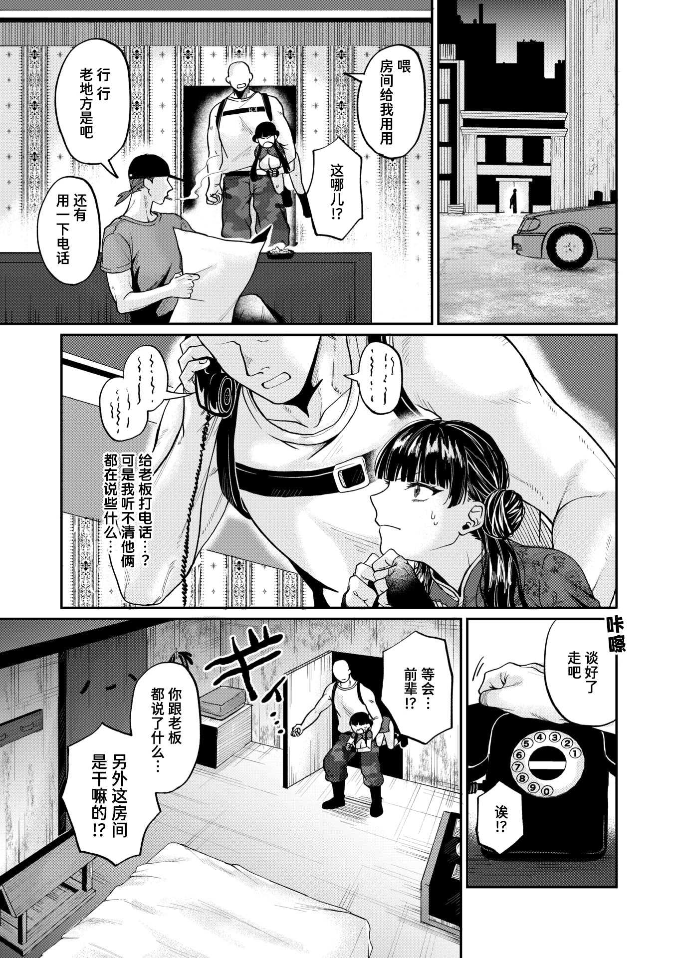 [加茂なべ郎] じゃじゃ馬キラー専用教育 (COMIC 失楽天 2025年12月号)｜野丫头杀手的专属教育 [DL版] 第1话 第9页