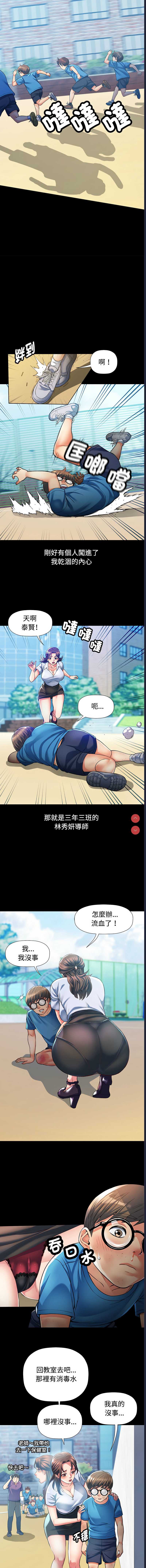 似曾相识的她 第1话 第2页