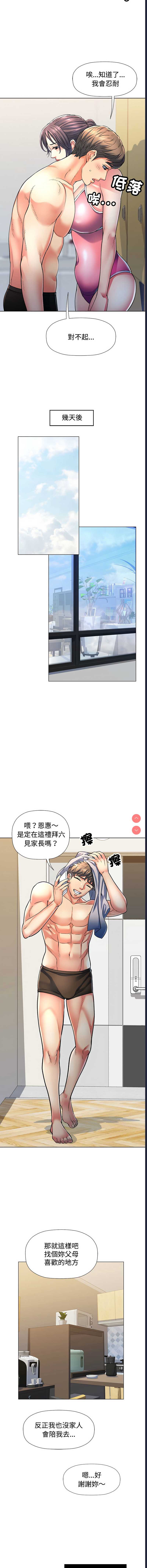 似曾相识的她 第1话 第9页
