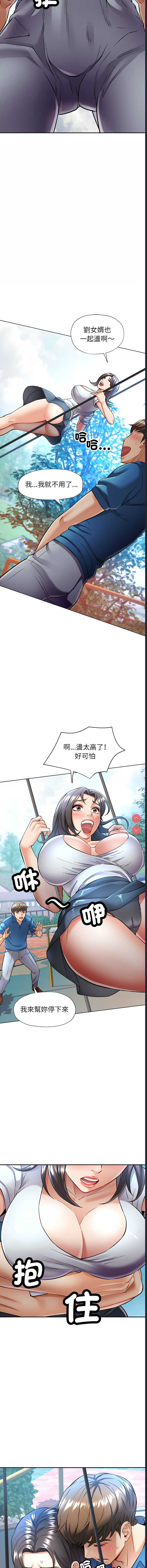 似曾相识的她 第10话 第11页