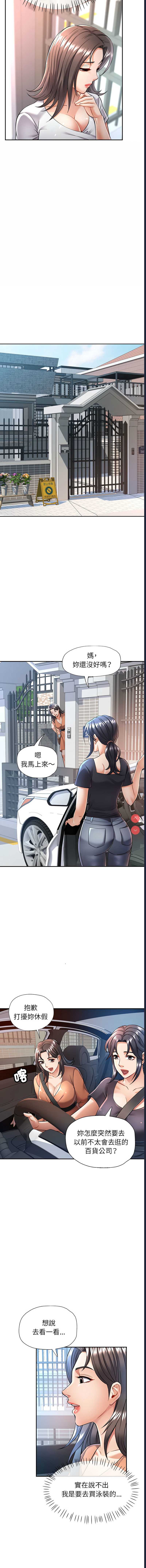 似曾相识的她 第10话 第14页