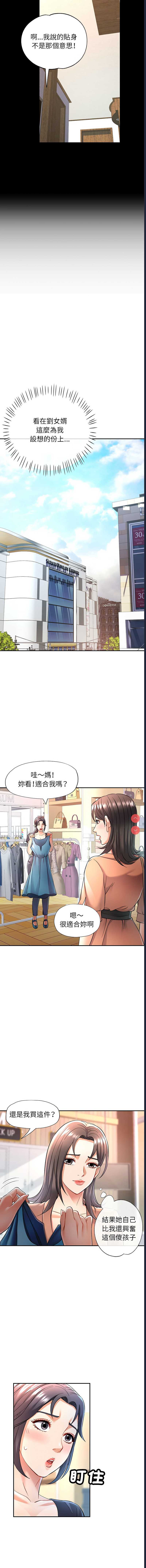 似曾相识的她 第10话 第16页