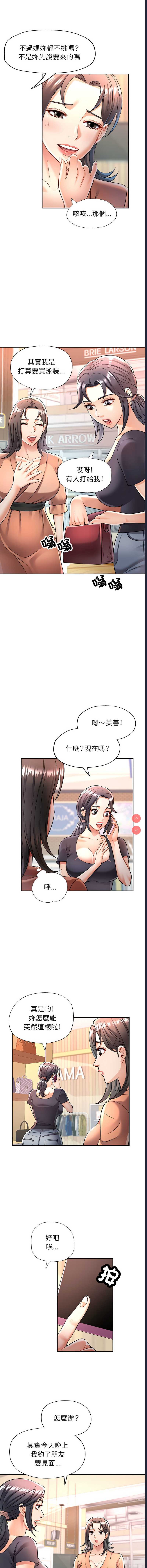 似曾相识的她 第10话 第17页