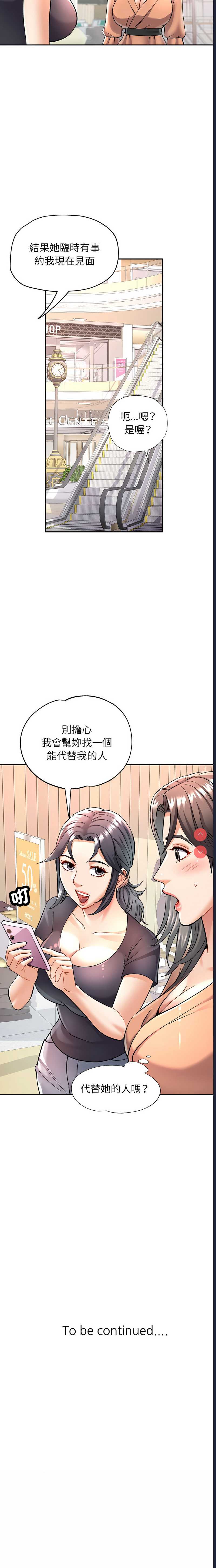 似曾相识的她 第10话 第18页