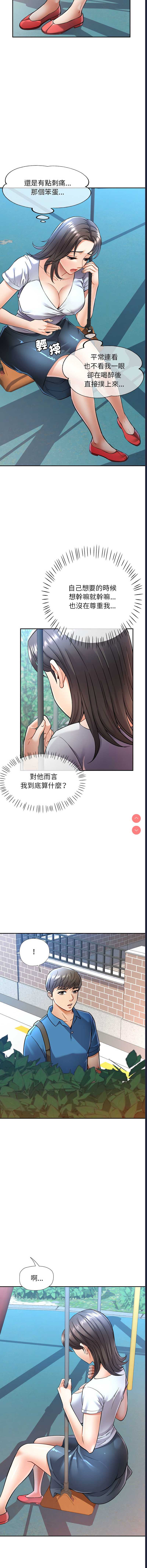 似曾相识的她 第10话 第3页