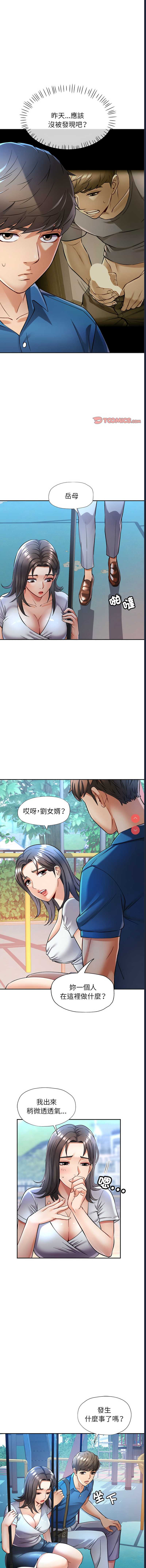 似曾相识的她 第10话 第4页