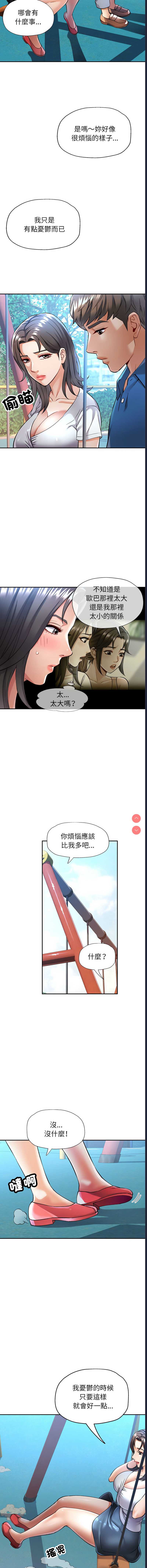 似曾相识的她 第10话 第5页