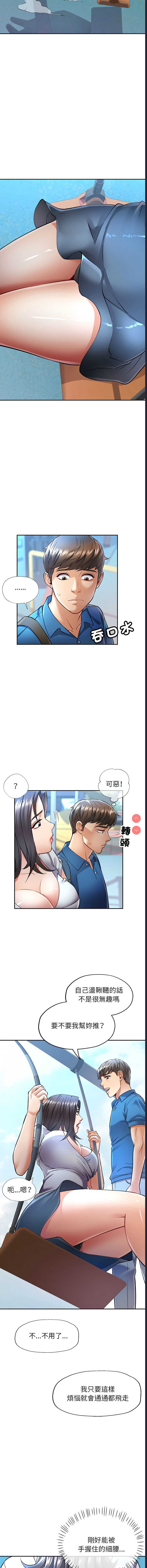 似曾相识的她 第10话 第6页