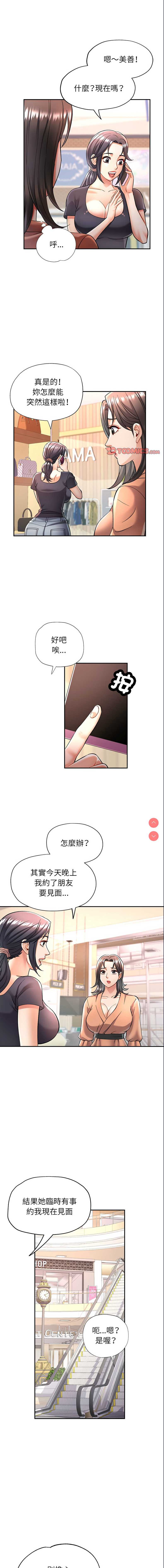 似曾相识的她 第11话 第1页