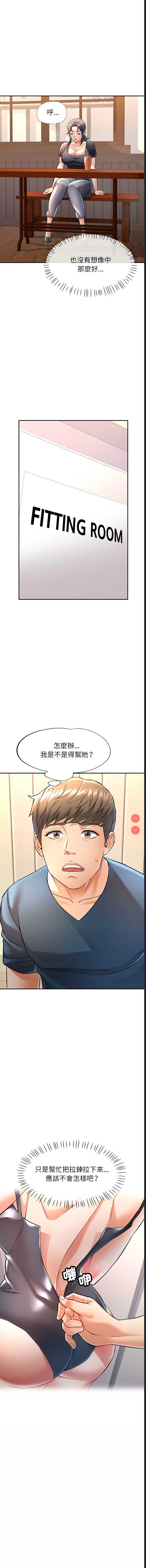似曾相识的她 第11话 第13页