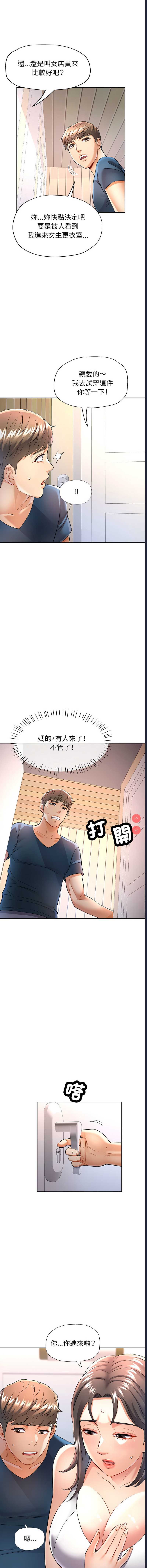 似曾相识的她 第11话 第16页