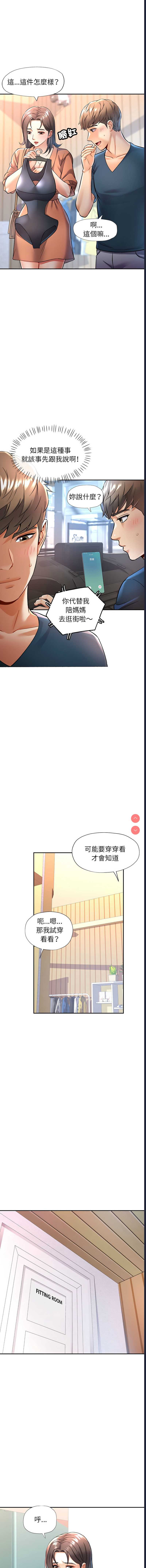似曾相识的她 第11话 第3页