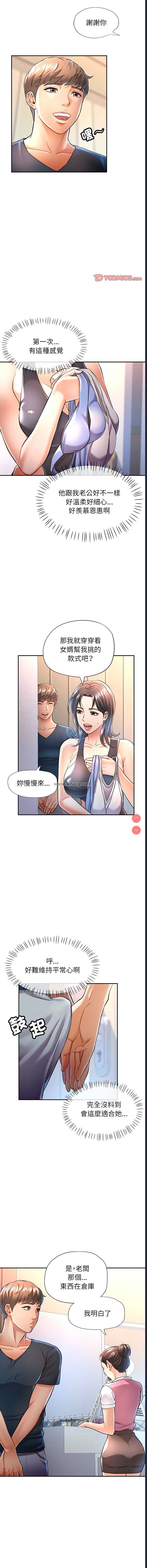 似曾相识的她 第11话 第7页