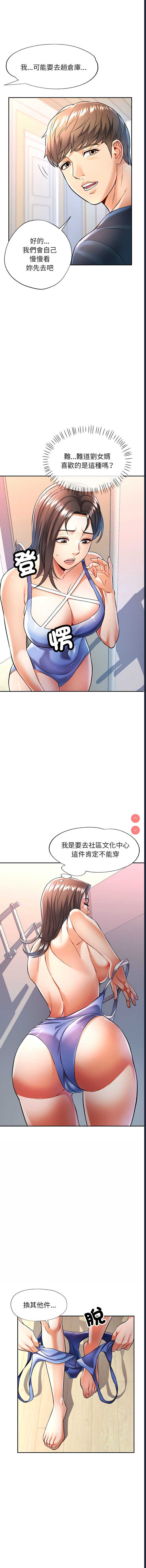 似曾相识的她 第11话 第8页